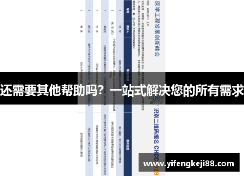 还需要其他帮助吗？一站式解决您的所有需求