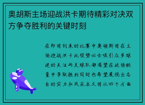 奥胡斯主场迎战洪卡期待精彩对决双方争夺胜利的关键时刻