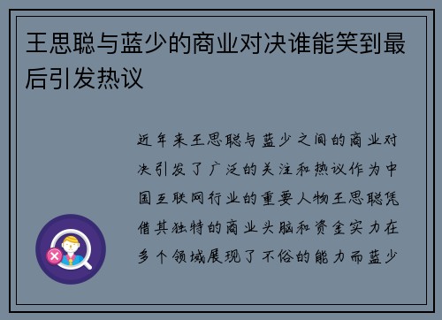 王思聪与蓝少的商业对决谁能笑到最后引发热议