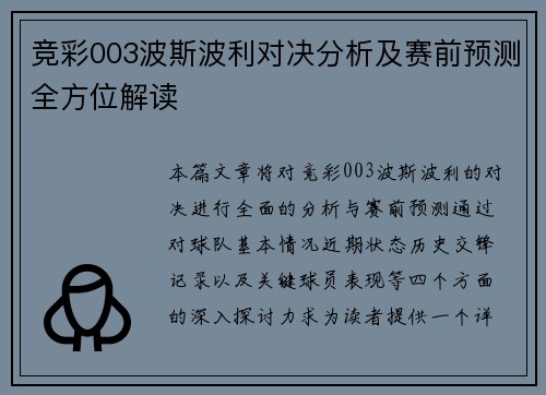 竞彩003波斯波利对决分析及赛前预测全方位解读